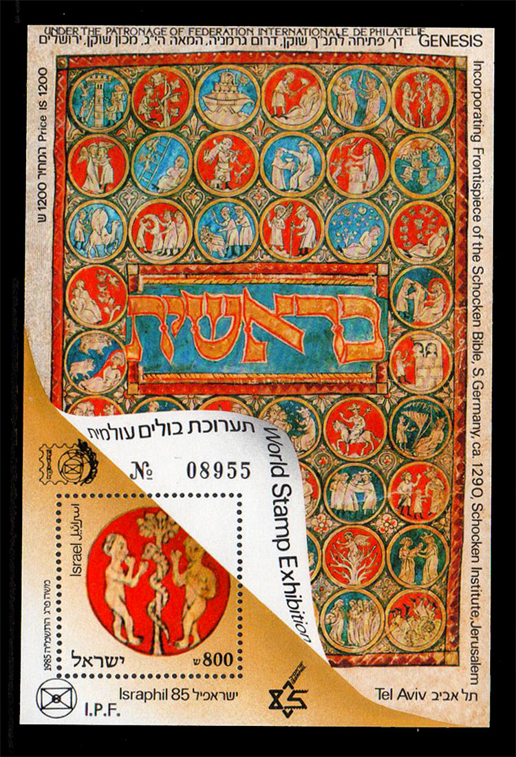 page frontispice de la bible de Schocken